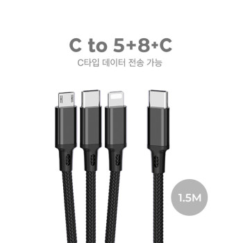 [라피드] 3in1 PD 메탈패브릭 케이블 (Cto5+8+C) 1.5M (2.4A / C타입데이터전송)