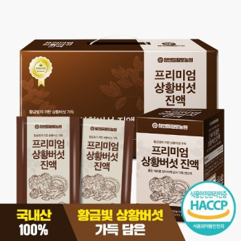 [국산] 무첨가 상황버섯진액 70ml×30포 건강즙 선물세트