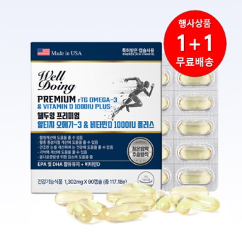 [1+1행사][웰두잉]프리미엄 알티지오메가3&비타민D1000IU 3개월분