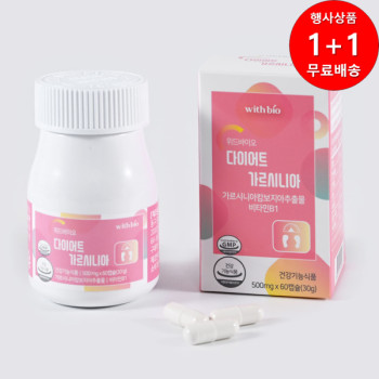[1+1행사]위드바이오 다이어트 가르시니아 500mg x 60캡슐