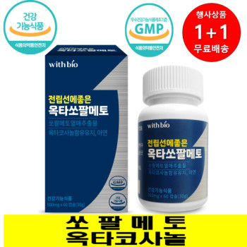 [1+1행사]위드바이오 전립선에 좋은 옥타쏘팔메토 500mg x 60캡슐 2개월분