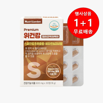 [1+1행사][뉴트리가든] 위건강 헬리코박터케어 600mg x 30정