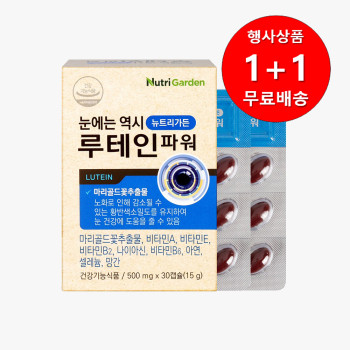 [1+1행사][뉴트리가든] 눈에는 역시 루테인파워 500mg x 30캡슐