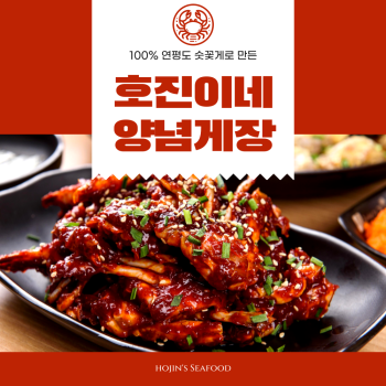 수제반찬 호진이네 연평도 숫꽃게 양념게장 당일생산 2kg~10kg