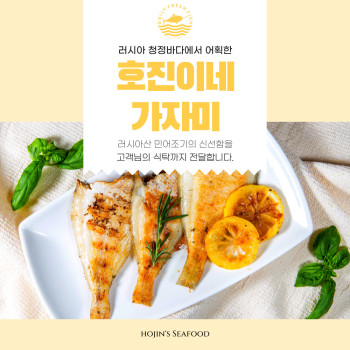 호진이네 손질 가자미 흰살 생선 4마리~20마리