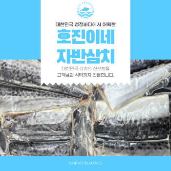 100% 수작업 손질 호진이네 국내산 자반 삼치 손질삼치 大 1마리~5마리