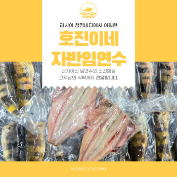 5%할인★호진이네 ​100% 수작업 손질 자반 임연수 1손(​2마리)~5손(10마리