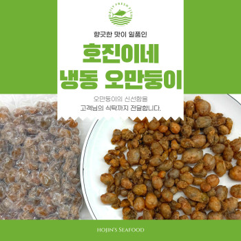 호진이네 냉동 오만둥이 신선한 해산물 해물찜 재료 500g~2.5kg