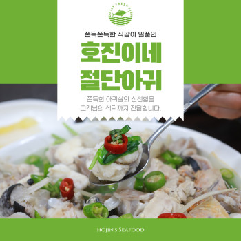 호진이네 손질절단 아귀 냉동아구 뼈포함 호진이네 아귀살 1kg~5kg