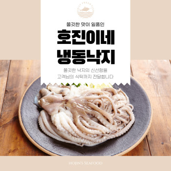 호진이네 급냉 활낙지 냉동낙지 낙지볶음재료 연포탕재료 4미900g~4.5kg