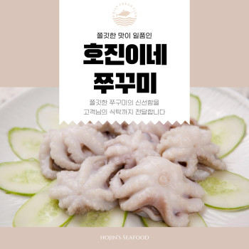 호진이네 냉동 쭈꾸미 급냉 대용량 쭈꾸미 쭈구미 16마리~80마