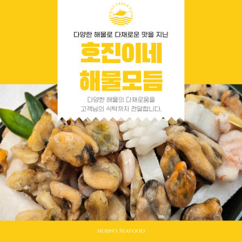 호진이네 냉동 해물모듬 해물믹스 모둠 손질 간편한 해산물 700g~3.5kg