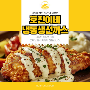 호진이네 생선까스 냉동 대구살 흰살생선 반찬 20개입~100개