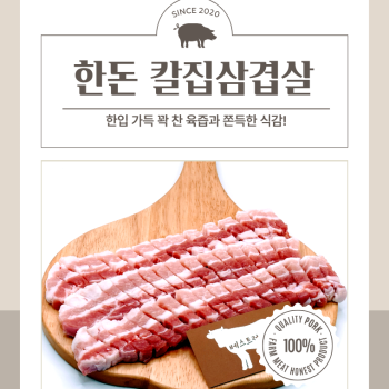 (농할) [수원베스트정육점]국내산 한돈 칼집삼겹살500g/1kg