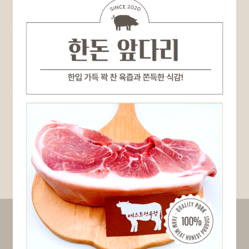 (농할) [수원베스트정육점]국내산 한돈 생 앞다리 수육용 500g/1kg