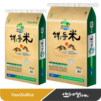 금강산수 해들미 쌀 10kg/20kg(10kgX2) 고성군농협 찰지고 고슬고슬