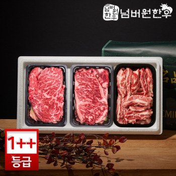 [넘버원한우] 한우 1++(9)등급 등심300g+채끝300g+갈비살300g