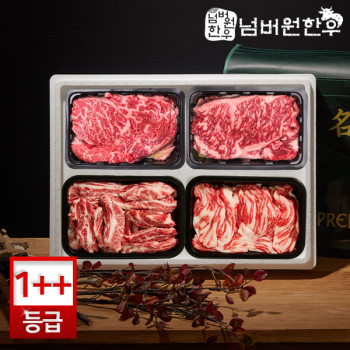 [넘버원한우] 한우 1++(9)등급 등심200g+채끝200g+갈비살200g+차돌박이300g