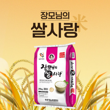 당진 25년 햅쌀 향미 장모님의쌀사랑 10kg 20kg