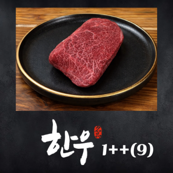 [계양산][무료배송][병방] 한우1++(9) 양지(국거리)
