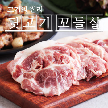 [고기의진리] 지방이 더욱 쫄깃하여 식감이 좋은 꼬들살 300gx3팩