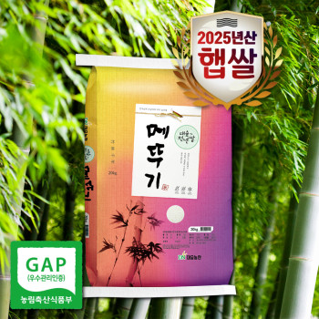 (농할) [대숲천년쌀] 25년쌀 GAP인증 상등급 새청무 메뚜기쌀 20kg(당일도정)
