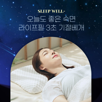 라이프필 TPE 숙면 베개 높은형