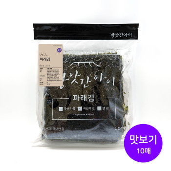 [방앗간아이] 맞춤조미 직접짠 국산기름만 바른 즉석구이김 10매
