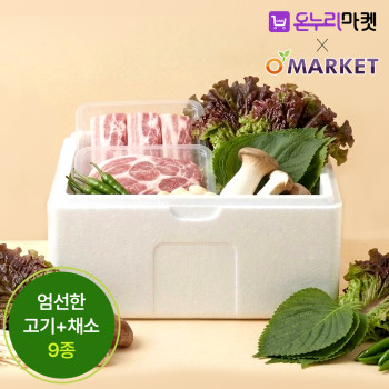 신선 고기+채소 꾸러미 (9가지)