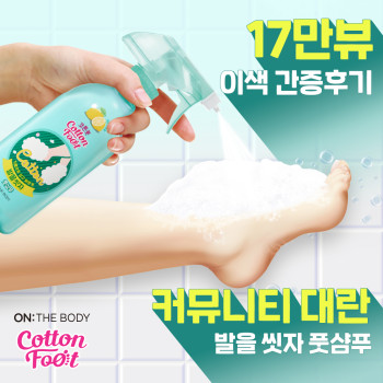 온더바디 발을씻자 본품 385ml+리필 500mlX2개