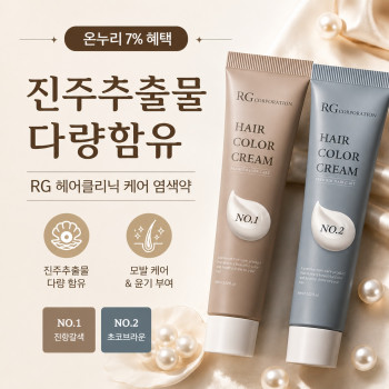 RG 헤어클리닉 케어 염색약 새치커버 (진한갈색/초코브라운)