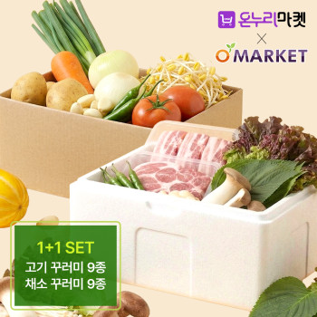 신선 고기꾸러미/채소꾸러미 2종 세트