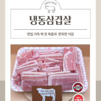 [베스트정육점] 냉동 옛날 삼겹살600g
