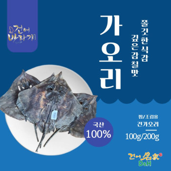 [마산어시장 동해상회] 건조 가오리 100g / 200g / 300g