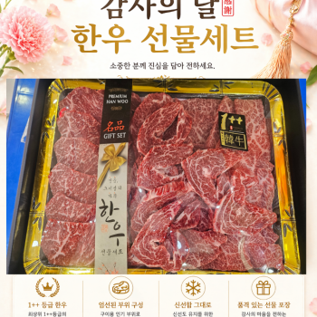 [베스트정육점]최상위 1++ 한우 4.호 프리미엄 기프트 세트