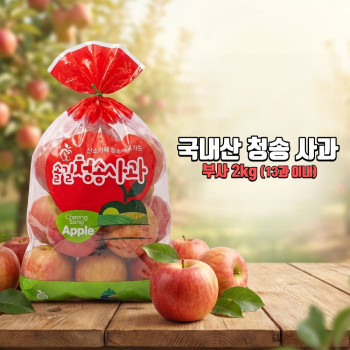 국내산 부사 청송사과  2kg / 13과 내외(소과)
