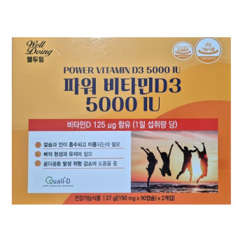 [웰두잉]파워 비타민D 5000IU(180캡슐)
