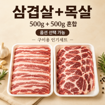 [계양산][우가돈] 삼겹살, 목살 1kg
