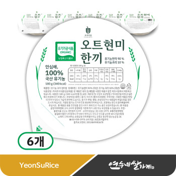 [100% 국산 유기농] 현미 귀리 잡곡 즉석 밥 180gX6개 보배마을