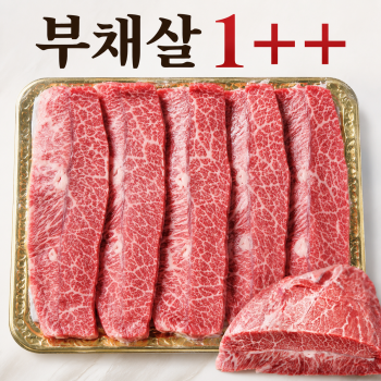 [계양산][하림] 한우 1++ 부채살 200g/400g