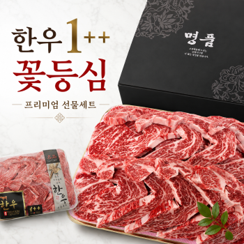 [계양산][하림] 한우 1++ 꽃등심 300g/600g/1200g(선물세트)
