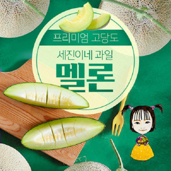 [착한가격]세진이네과일 멜론 3수/1수