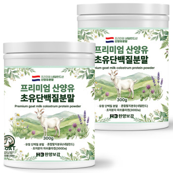 한양보감 프리미엄 산양유 초유 단백질 분말, 300g, 2개