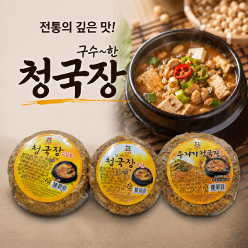 [계양산][충남] 청국장 3종(수입콩/국산/우거지 청국장)