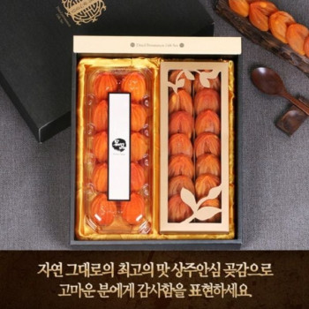 상주안심곶감혼합세트1.2k (반건시45g*10과,건시43g*16과)