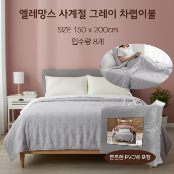 엘레망스 사계절 그레이 차렵이블