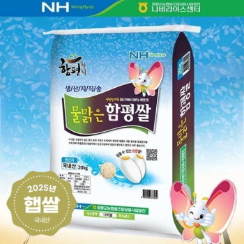 [25년 햅쌀] 물맑은 함평쌀 20kg / 당일도정 함평군농협