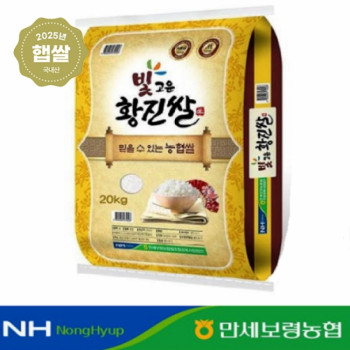 [25년 햅쌀] 빛고운황진쌀 20kg / 상등급 /GAP인증 당일도정 / 만세보령농협