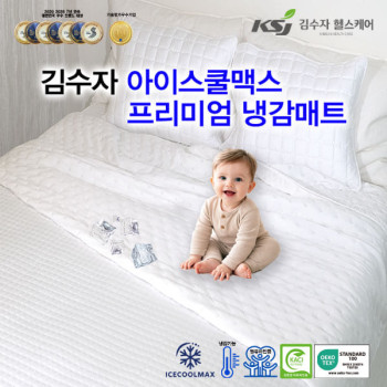 [김수자] 아이스쿨맥스 시원한 냉감여름패드 화이트