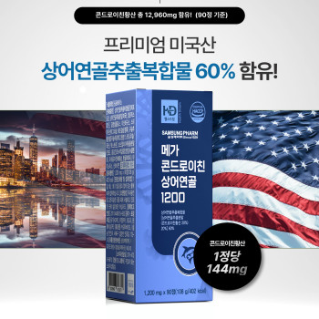 (삼성제약) 메가 콘드로이친 상어연골 1200 (1,200mg x 90정)